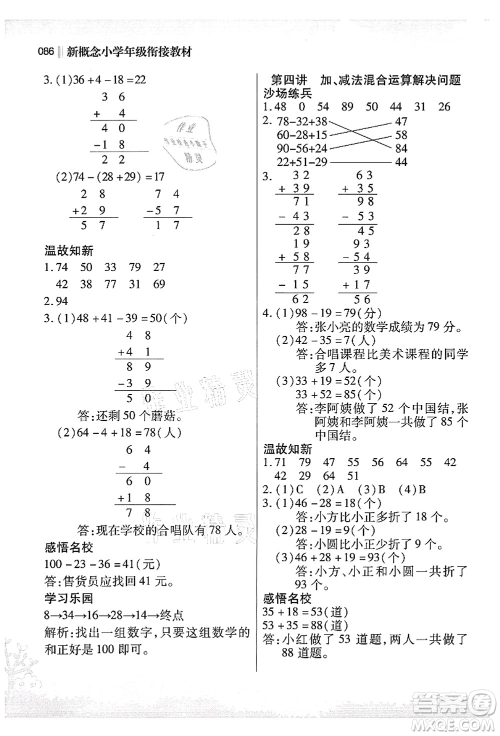 江蘇鳳凰美術(shù)出版社2021新概念小學(xué)年級(jí)銜接教材1升2年級(jí)數(shù)學(xué)答案