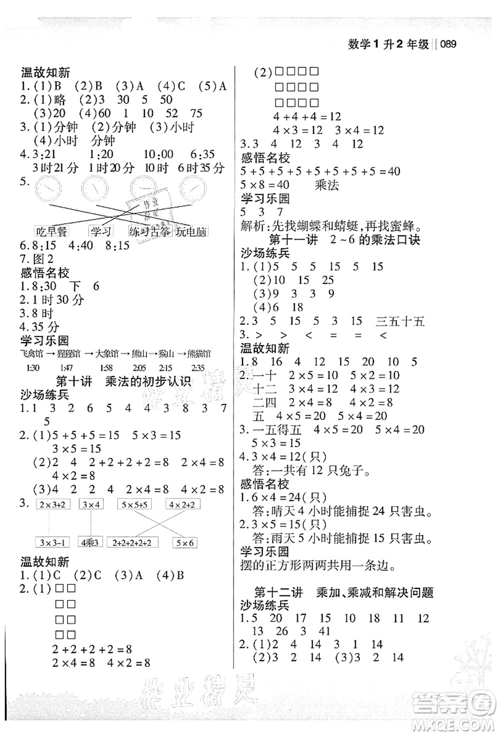 江蘇鳳凰美術(shù)出版社2021新概念小學(xué)年級(jí)銜接教材1升2年級(jí)數(shù)學(xué)答案