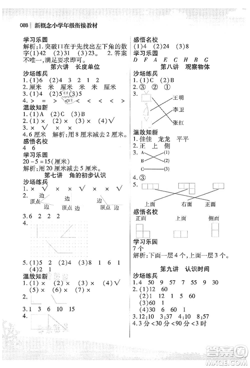 江蘇鳳凰美術(shù)出版社2021新概念小學(xué)年級(jí)銜接教材1升2年級(jí)數(shù)學(xué)答案