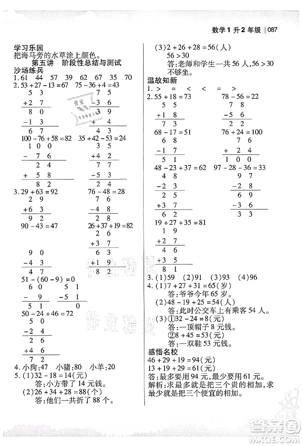 江蘇鳳凰美術(shù)出版社2021新概念小學(xué)年級(jí)銜接教材1升2年級(jí)數(shù)學(xué)答案