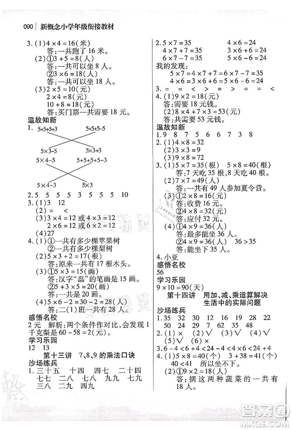 江蘇鳳凰美術(shù)出版社2021新概念小學(xué)年級(jí)銜接教材1升2年級(jí)數(shù)學(xué)答案