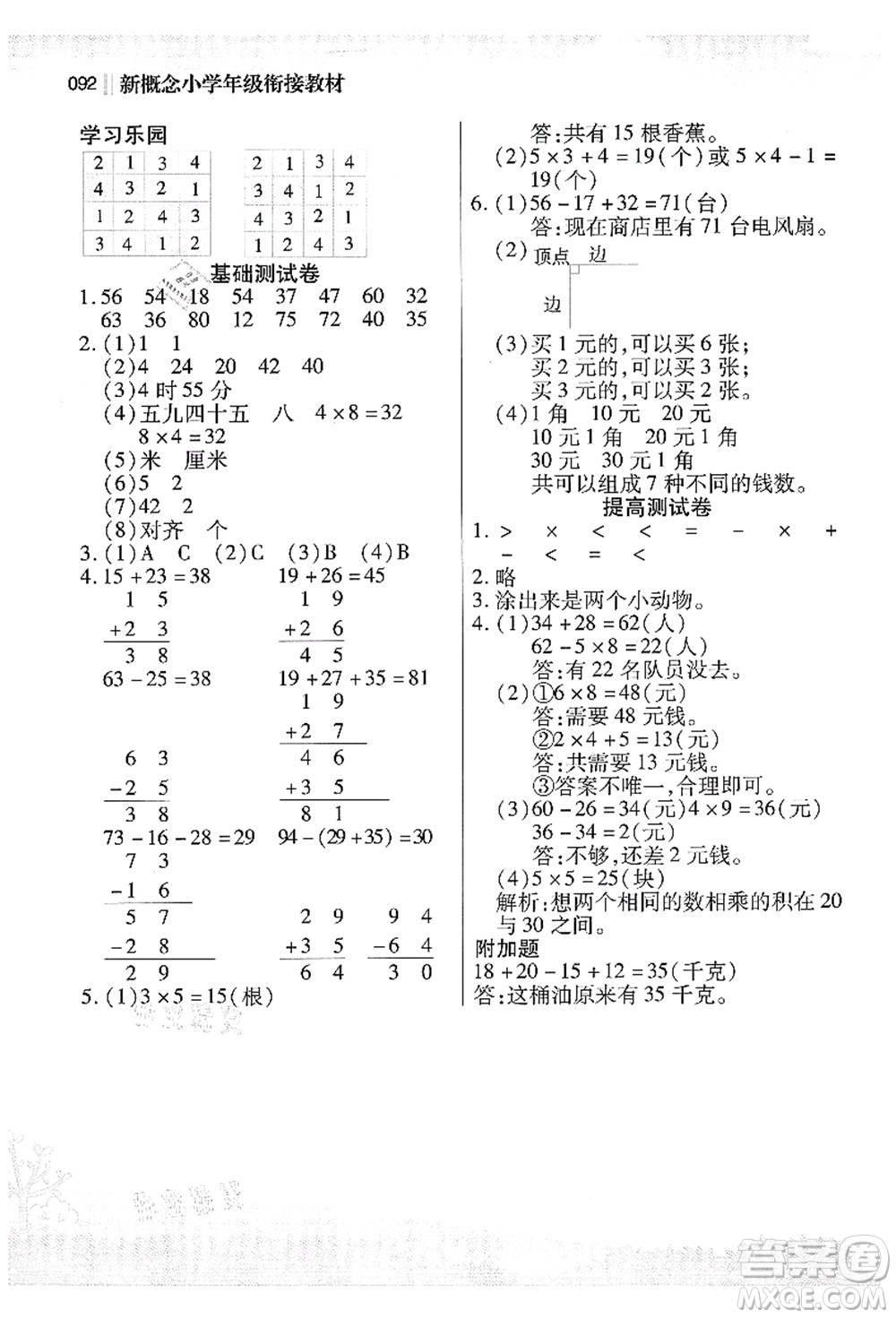 江蘇鳳凰美術(shù)出版社2021新概念小學(xué)年級(jí)銜接教材1升2年級(jí)數(shù)學(xué)答案