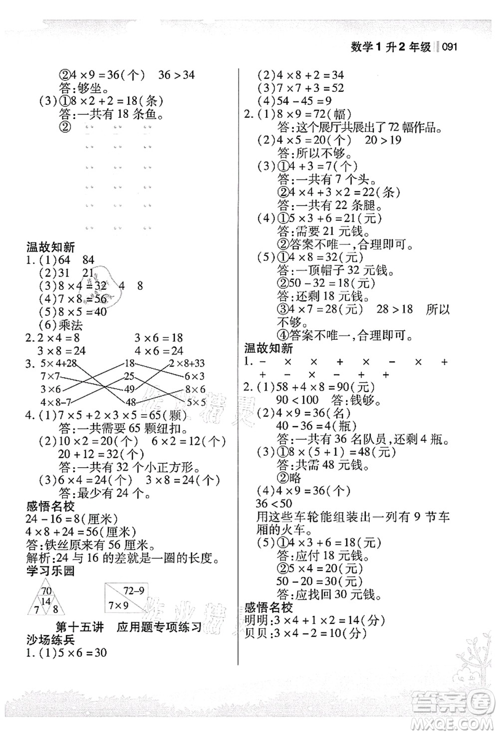 江蘇鳳凰美術(shù)出版社2021新概念小學(xué)年級(jí)銜接教材1升2年級(jí)數(shù)學(xué)答案