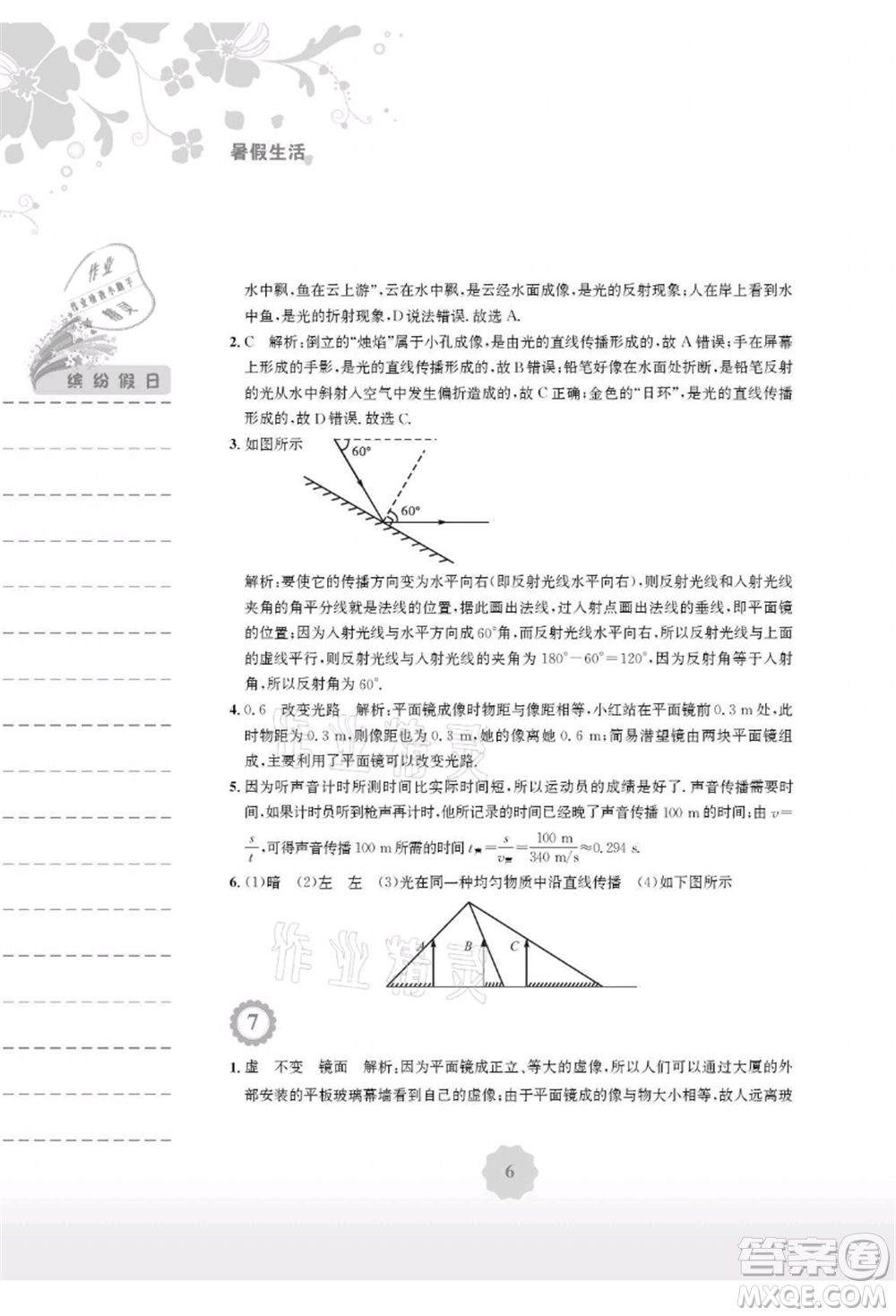 安徽教育出版社2021暑假生活八年級物理人教版參考答案