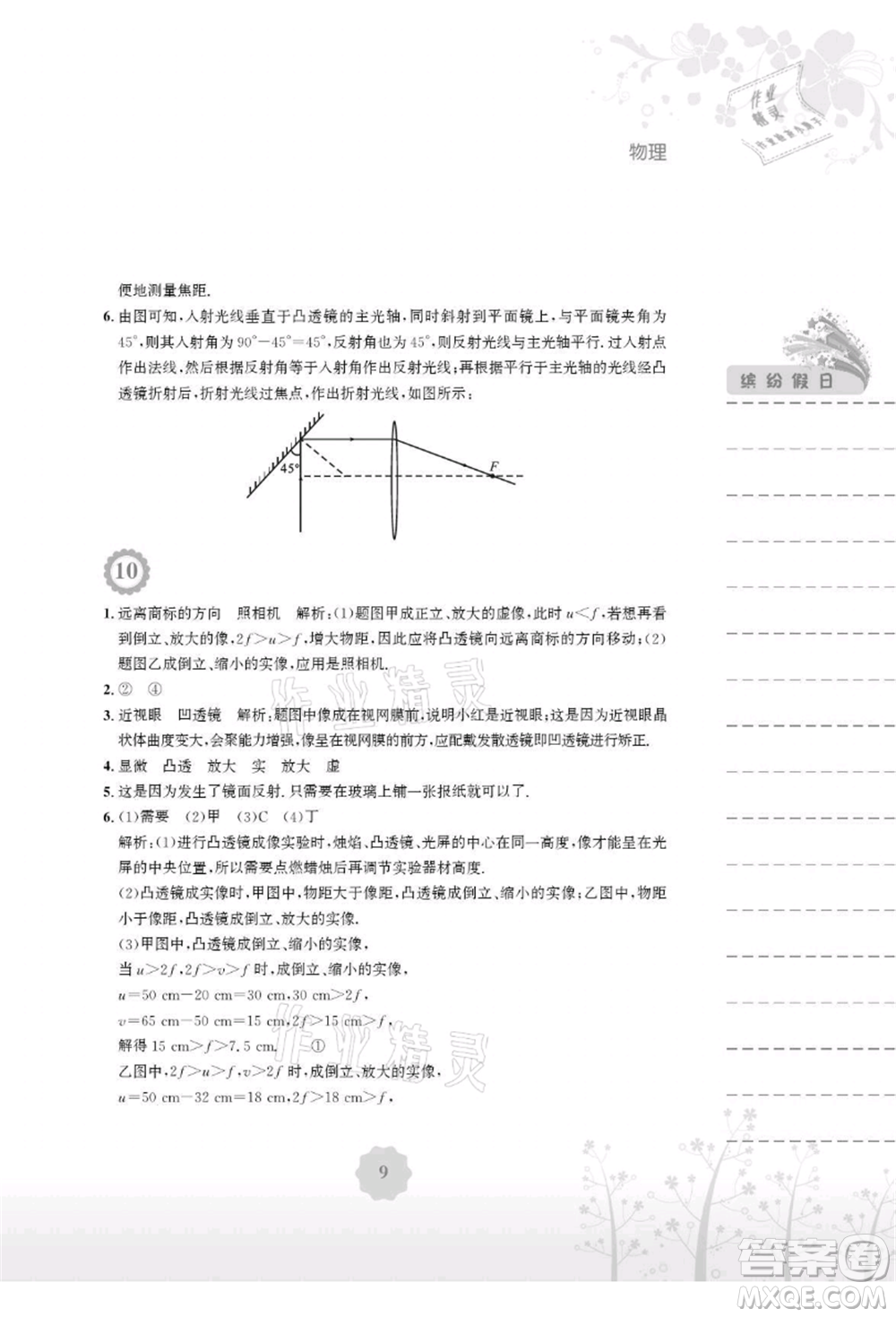 安徽教育出版社2021暑假生活八年級物理人教版參考答案