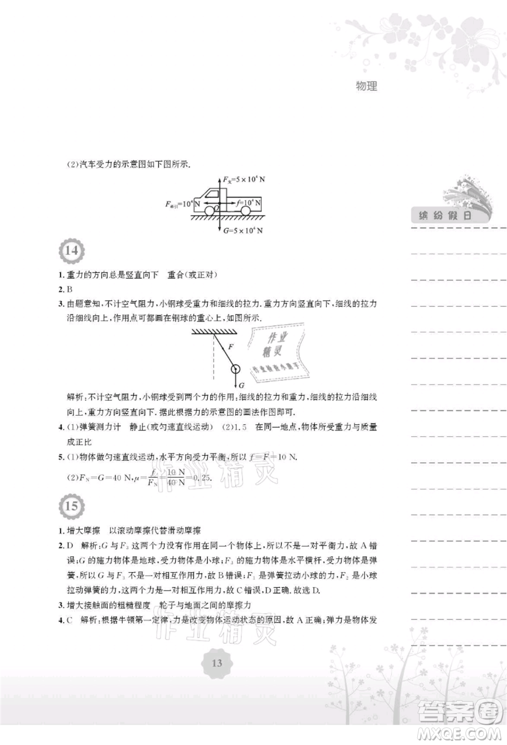 安徽教育出版社2021暑假生活八年級物理人教版參考答案