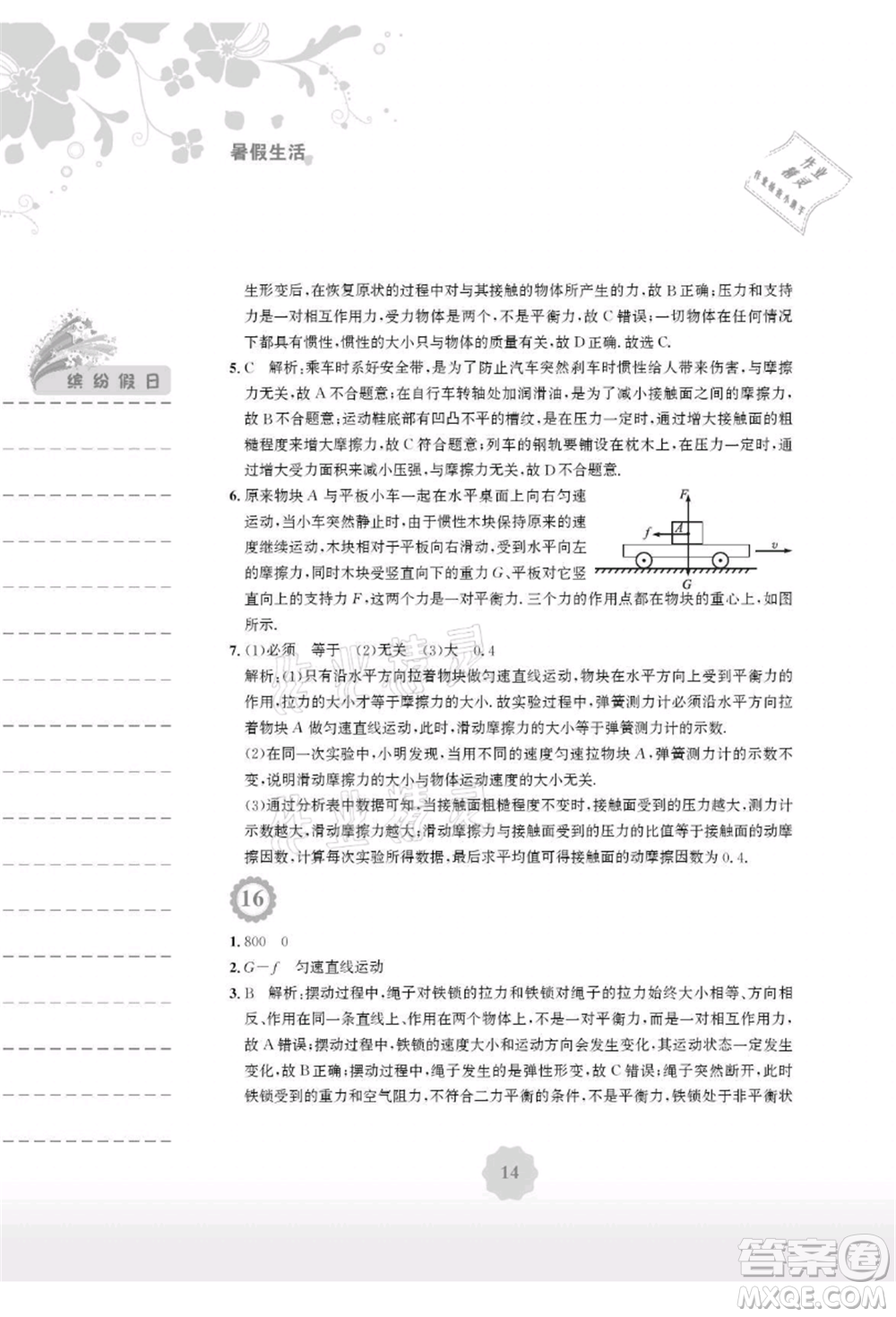 安徽教育出版社2021暑假生活八年級物理人教版參考答案