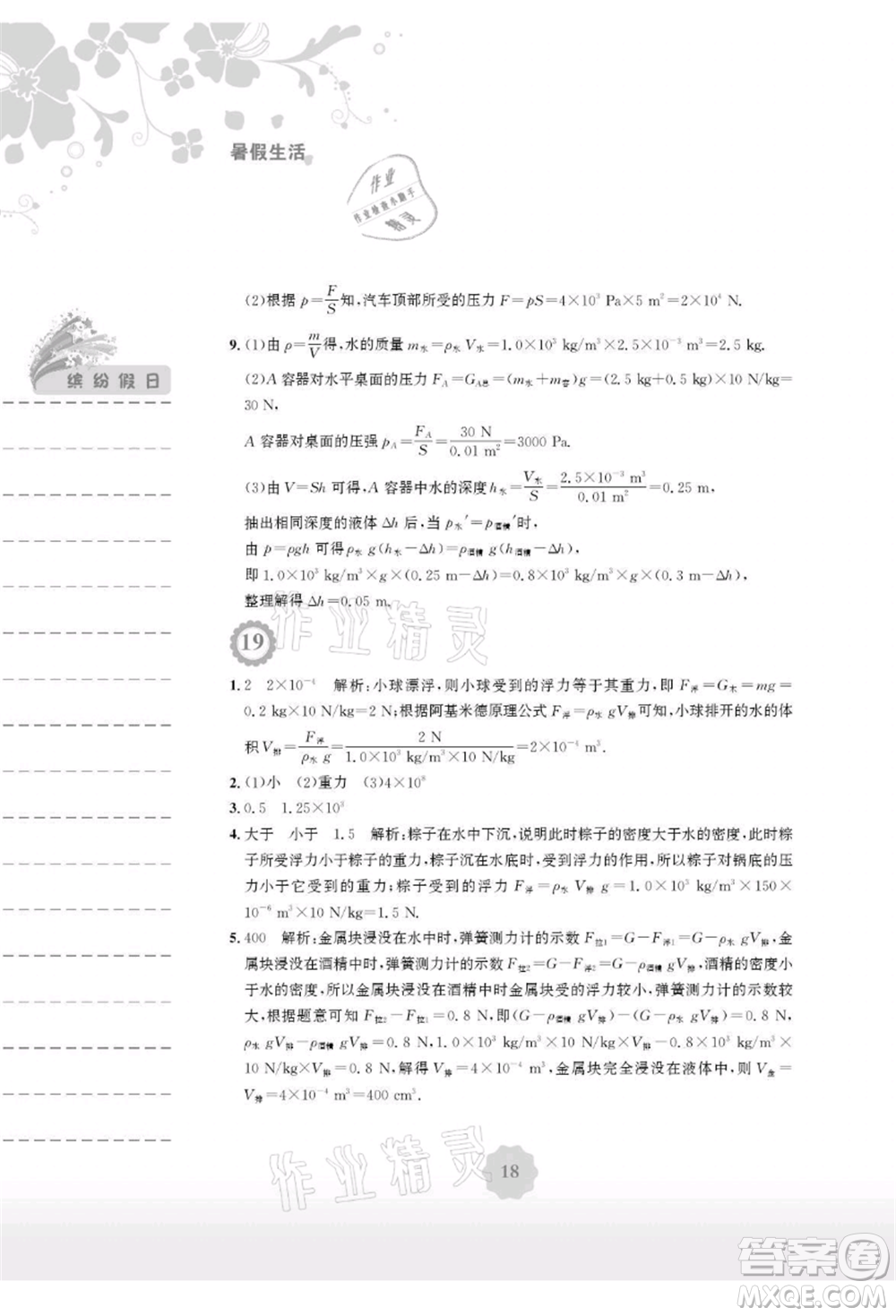 安徽教育出版社2021暑假生活八年級物理人教版參考答案