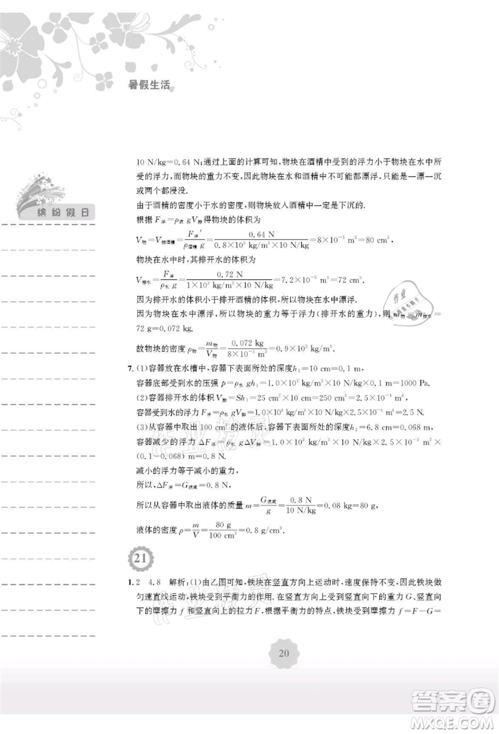 安徽教育出版社2021暑假生活八年級物理人教版參考答案