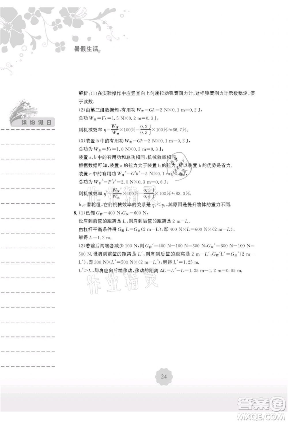 安徽教育出版社2021暑假生活八年級物理人教版參考答案