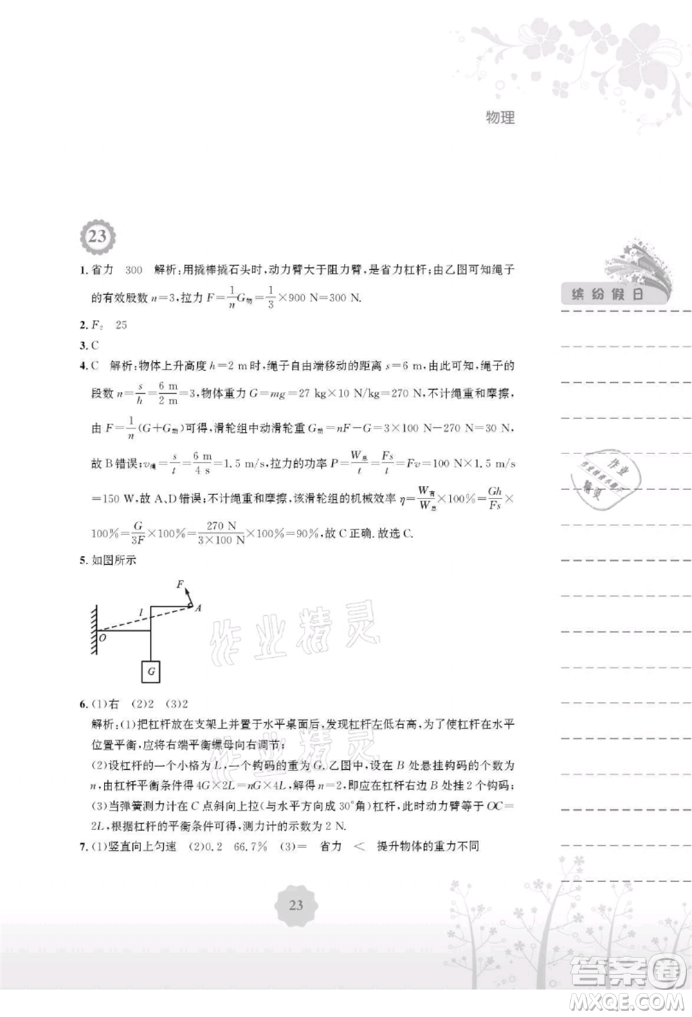 安徽教育出版社2021暑假生活八年級物理人教版參考答案