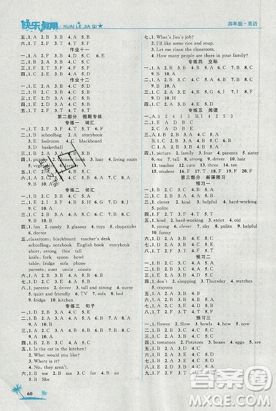 山東美術(shù)出版社2021黃岡快樂假期暑假作業(yè)四年級英語人教版答案