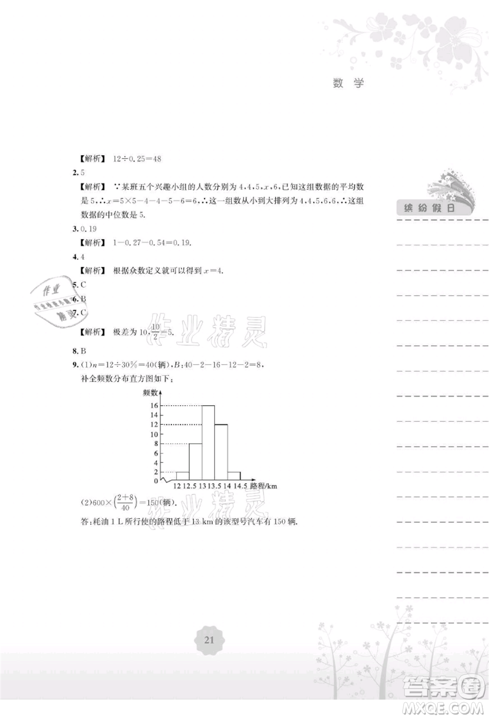 安徽教育出版社2021暑假生活八年級數(shù)學(xué)通用版S參考答案