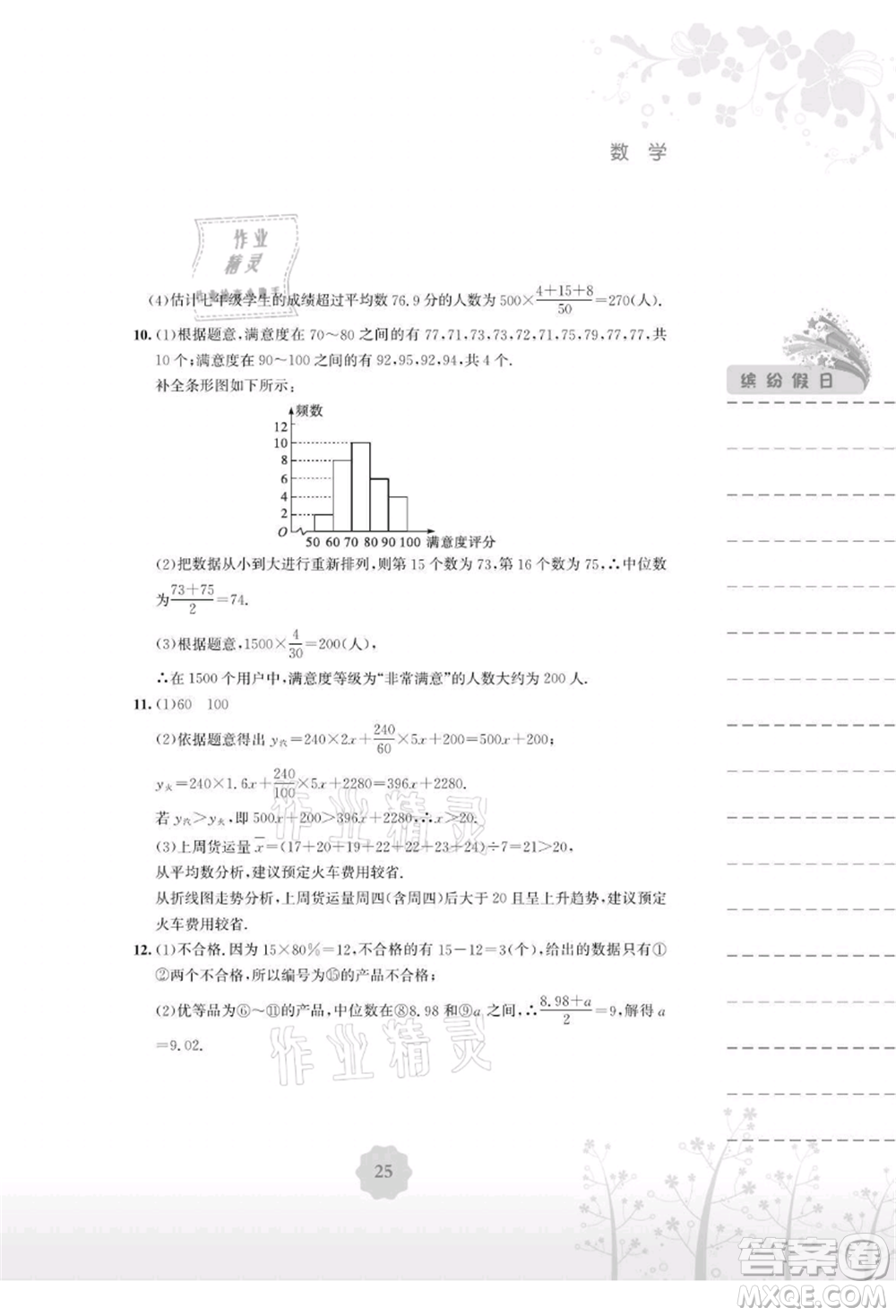 安徽教育出版社2021暑假生活八年級數(shù)學(xué)通用版S參考答案