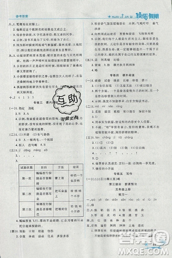 山東美術出版社2021黃岡快樂假期暑假作業(yè)四年級語文人教版答案