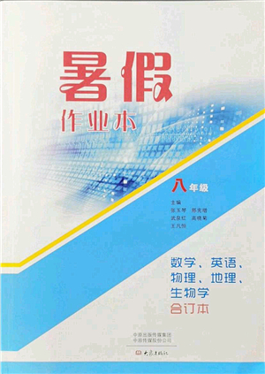 大象出版社2021數(shù)學(xué)英語物理地理生物合訂本暑假作業(yè)本八年級參考答案