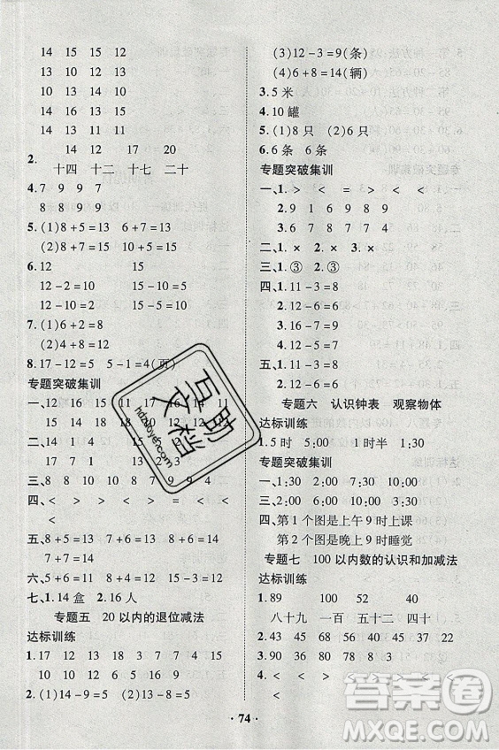 合肥工業(yè)大學(xué)出版社2021暑假零距離數(shù)學(xué)一年級(jí)BS北師大版答案