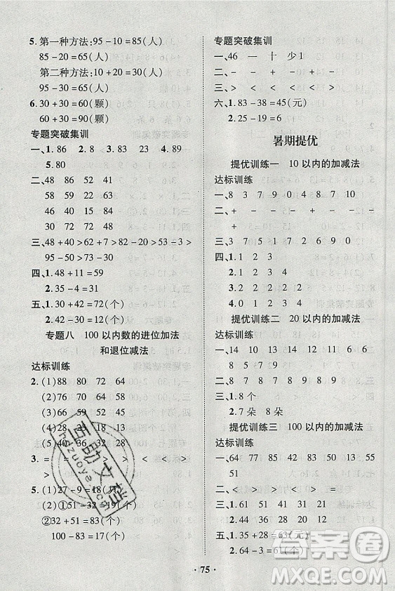 合肥工業(yè)大學(xué)出版社2021暑假零距離數(shù)學(xué)一年級(jí)BS北師大版答案