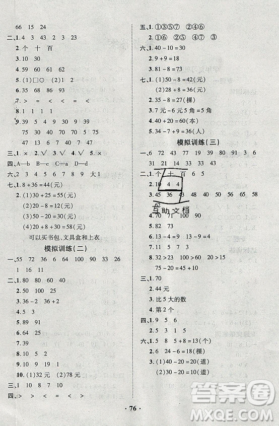 合肥工業(yè)大學(xué)出版社2021暑假零距離數(shù)學(xué)一年級RJ人教版答案