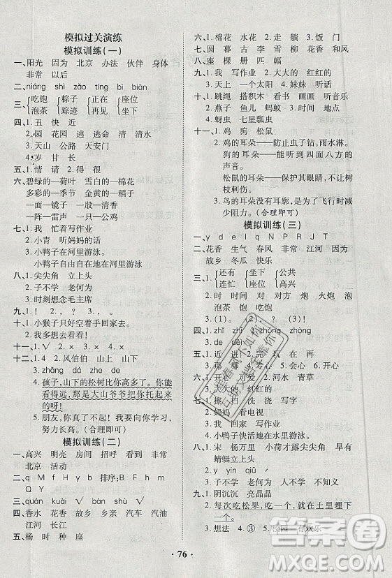 合肥工業(yè)大學(xué)出版社2021暑假零距離語(yǔ)文一年級(jí)RJ人教版答案