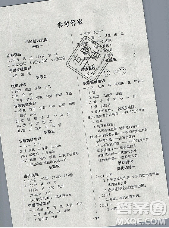 合肥工業(yè)大學(xué)出版社2021暑假零距離語(yǔ)文一年級(jí)RJ人教版答案