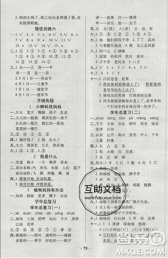 合肥工業(yè)大學(xué)出版社2021暑假零距離語(yǔ)文一年級(jí)RJ人教版答案