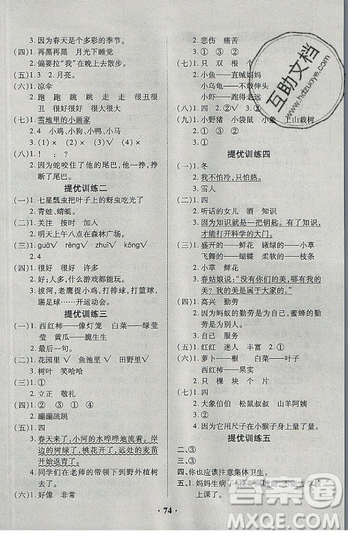 合肥工業(yè)大學(xué)出版社2021暑假零距離語(yǔ)文一年級(jí)RJ人教版答案