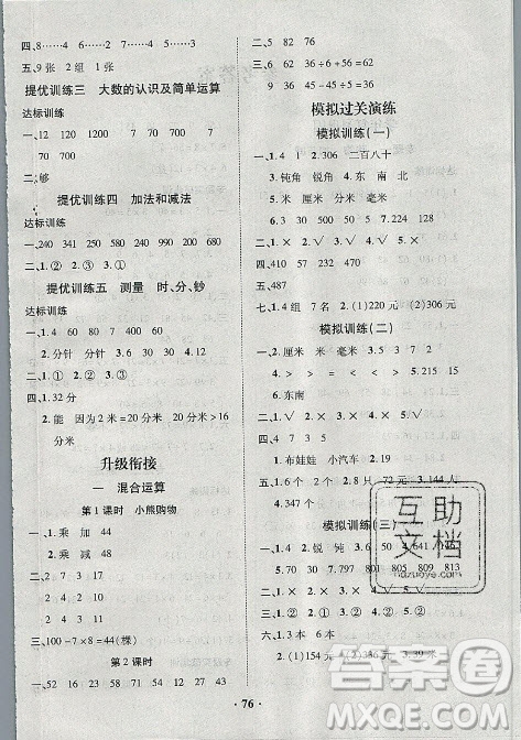 合肥工業(yè)大學(xué)出版社2021暑假零距離數(shù)學(xué)二年級BS北師大版答案