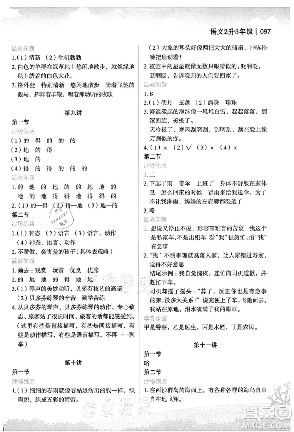 江蘇鳳凰美術(shù)出版社2021新概念小學(xué)年級(jí)銜接教材2升3年級(jí)語(yǔ)文答案