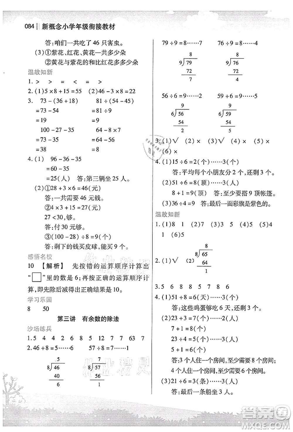 江蘇鳳凰美術(shù)出版社2021新概念小學(xué)年級(jí)銜接教材2升3年級(jí)數(shù)學(xué)答案