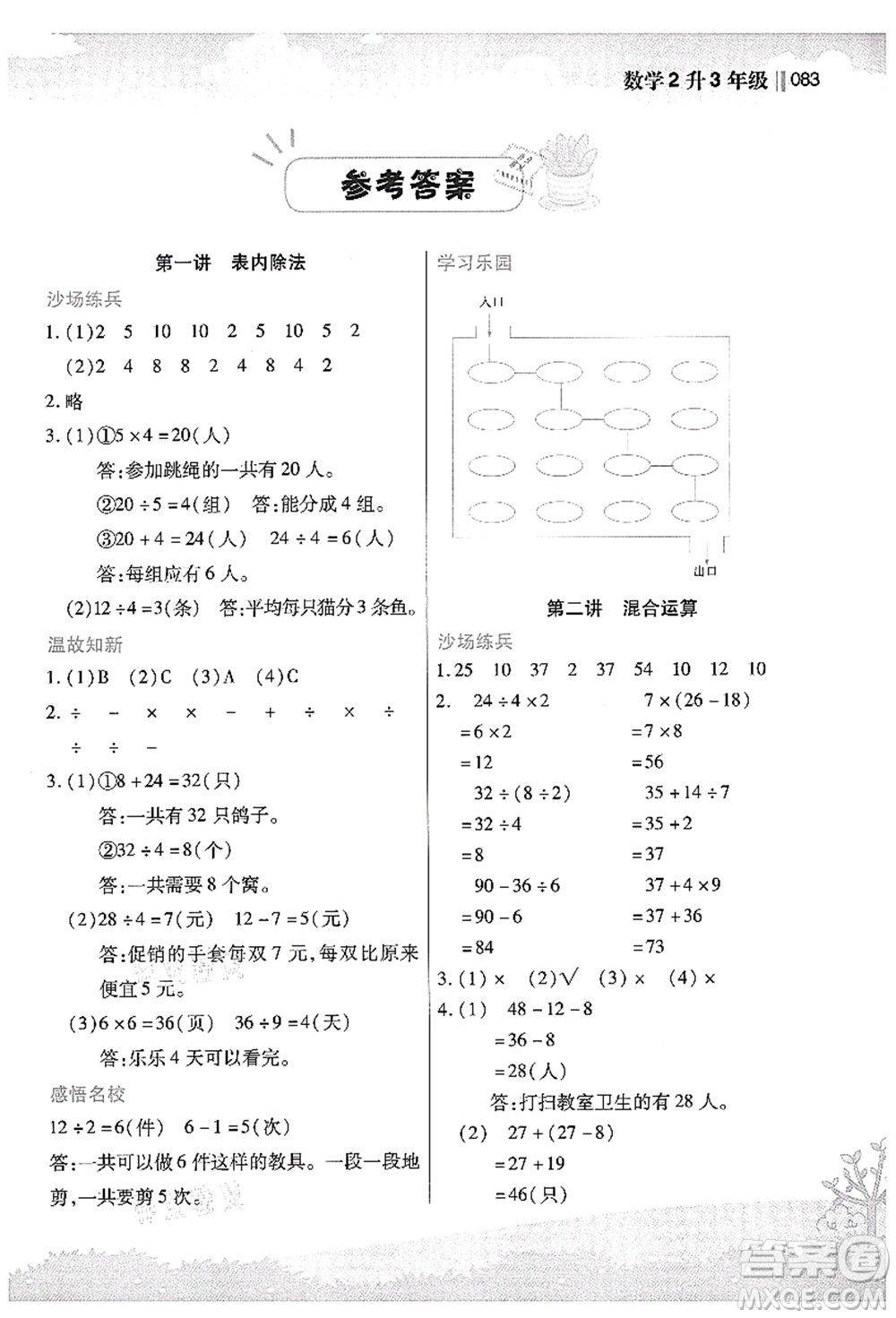 江蘇鳳凰美術(shù)出版社2021新概念小學(xué)年級(jí)銜接教材2升3年級(jí)數(shù)學(xué)答案