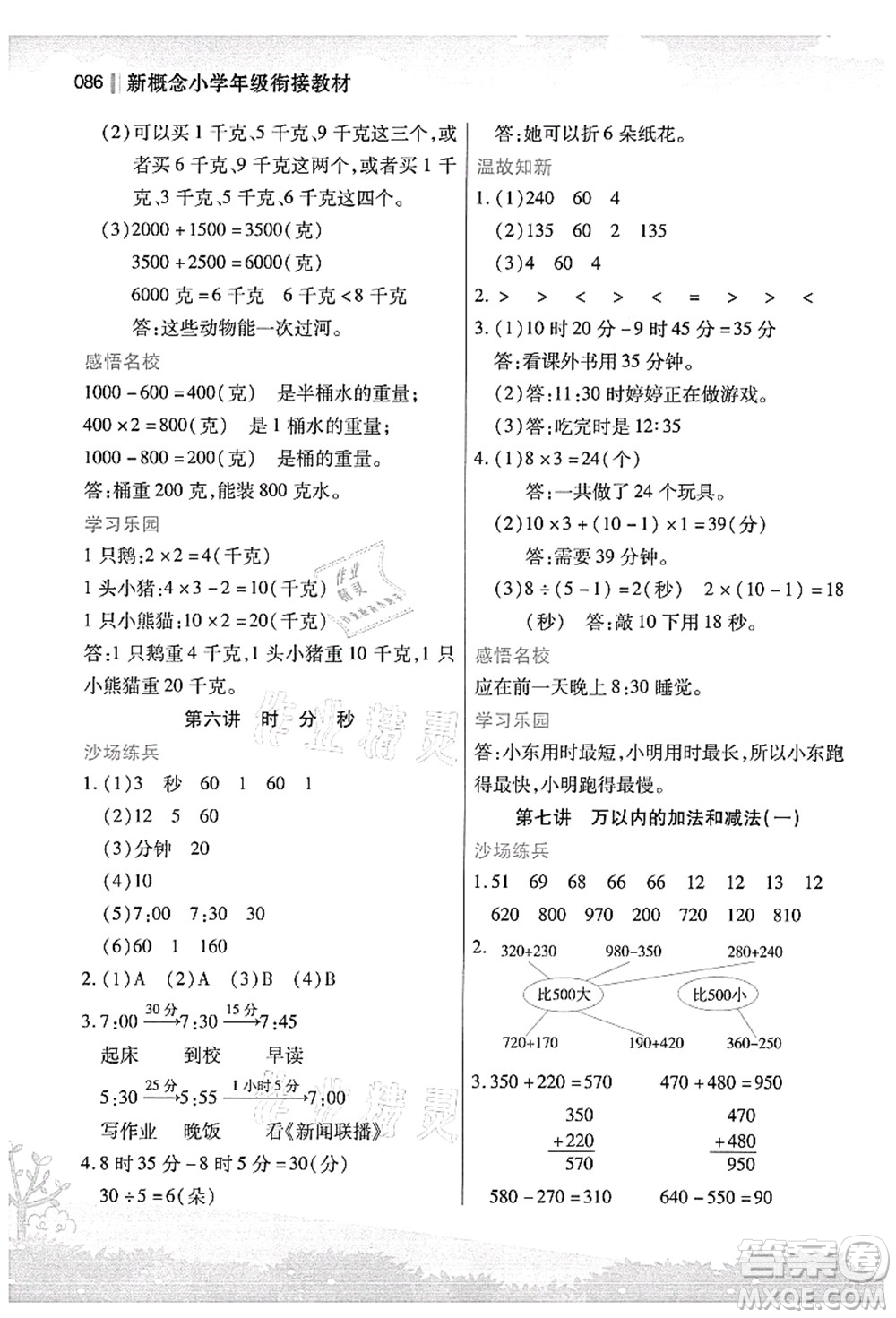 江蘇鳳凰美術(shù)出版社2021新概念小學(xué)年級(jí)銜接教材2升3年級(jí)數(shù)學(xué)答案