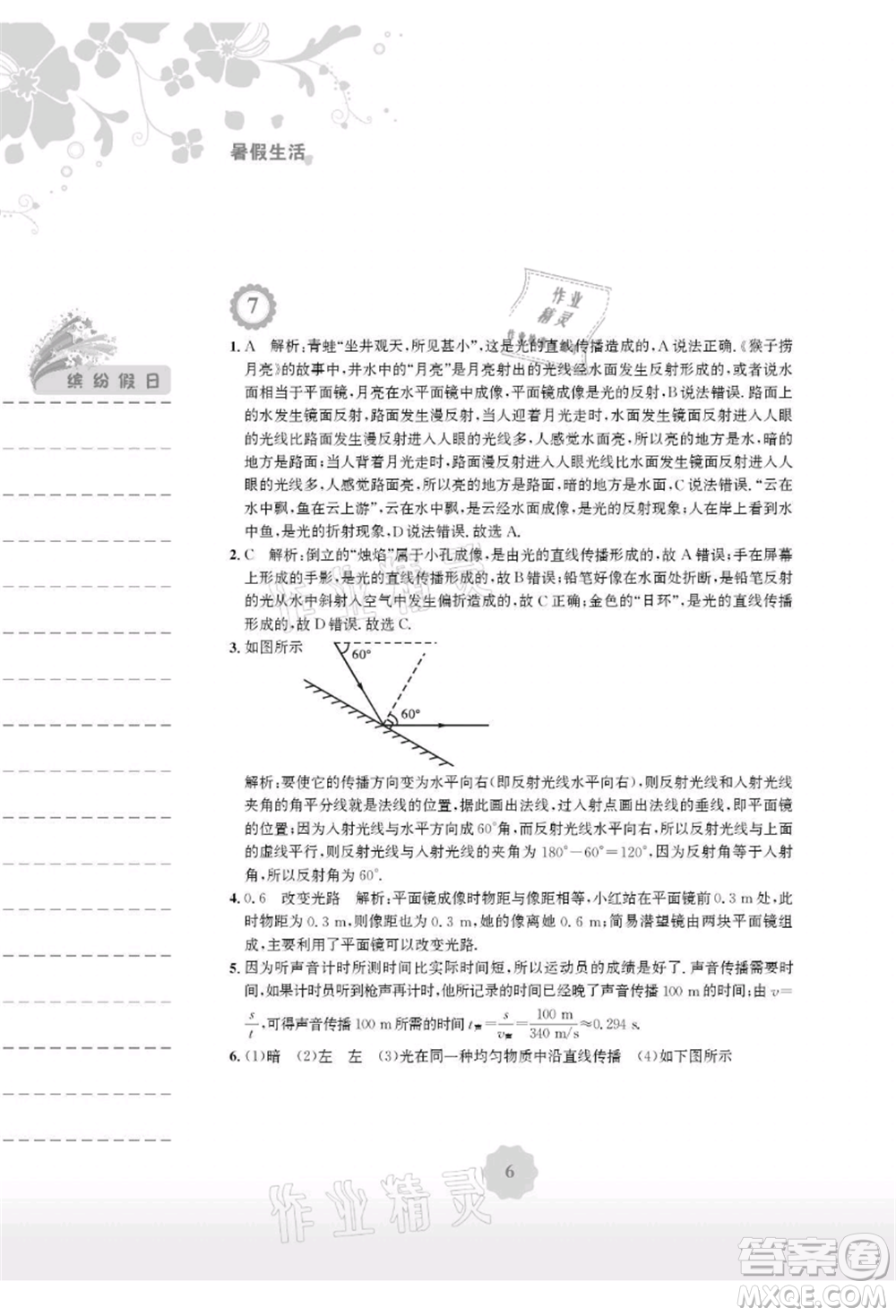 安徽教育出版社2021暑假生活八年級(jí)物理北師大版參考答案