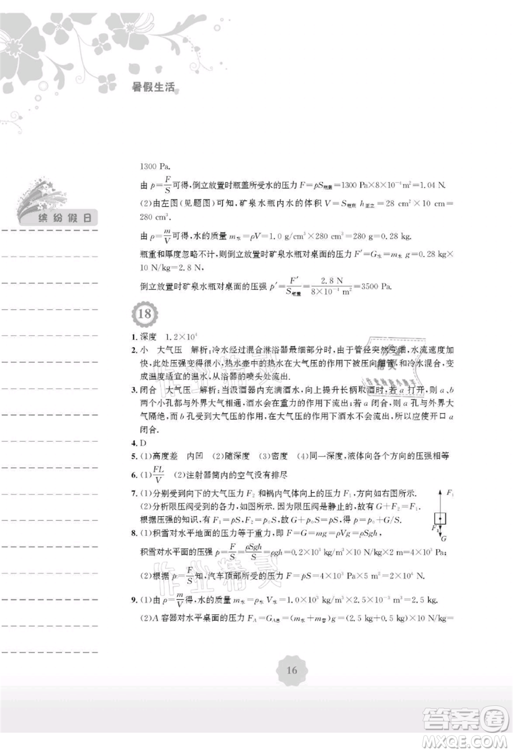 安徽教育出版社2021暑假生活八年級(jí)物理北師大版參考答案