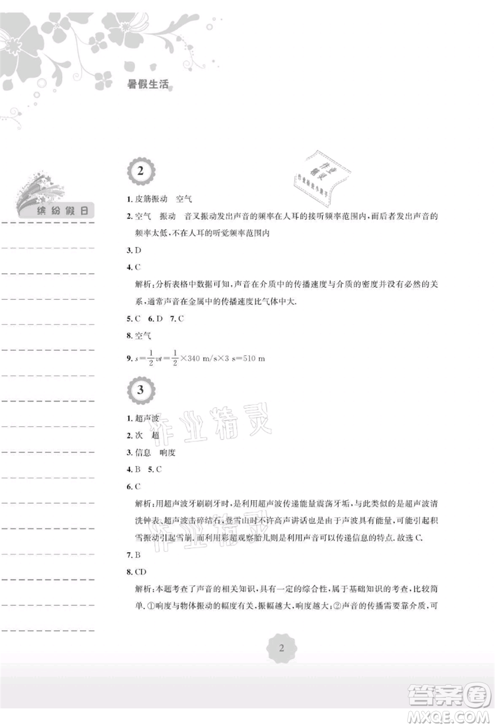 安徽教育出版社2021暑假生活八年級(jí)物理通用版Y參考答案