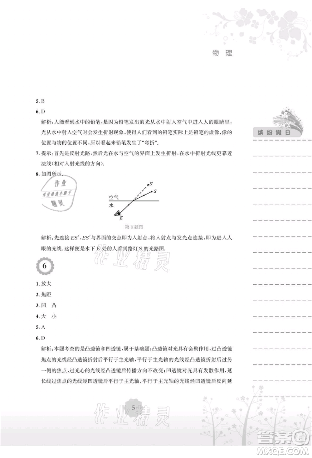 安徽教育出版社2021暑假生活八年級(jí)物理通用版Y參考答案