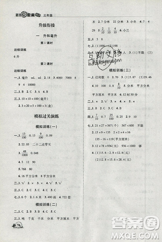 合肥工業(yè)大學(xué)出版社2021暑假零距離數(shù)學(xué)三年級(jí)SJ蘇教版答案