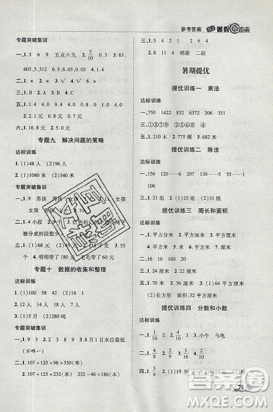 合肥工業(yè)大學(xué)出版社2021暑假零距離數(shù)學(xué)三年級(jí)SJ蘇教版答案