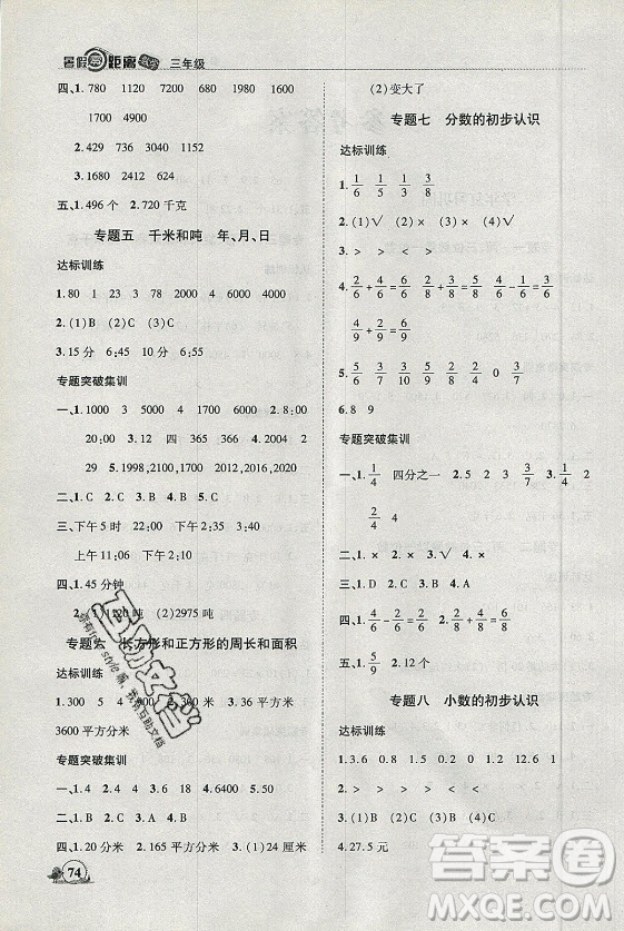 合肥工業(yè)大學(xué)出版社2021暑假零距離數(shù)學(xué)三年級(jí)SJ蘇教版答案