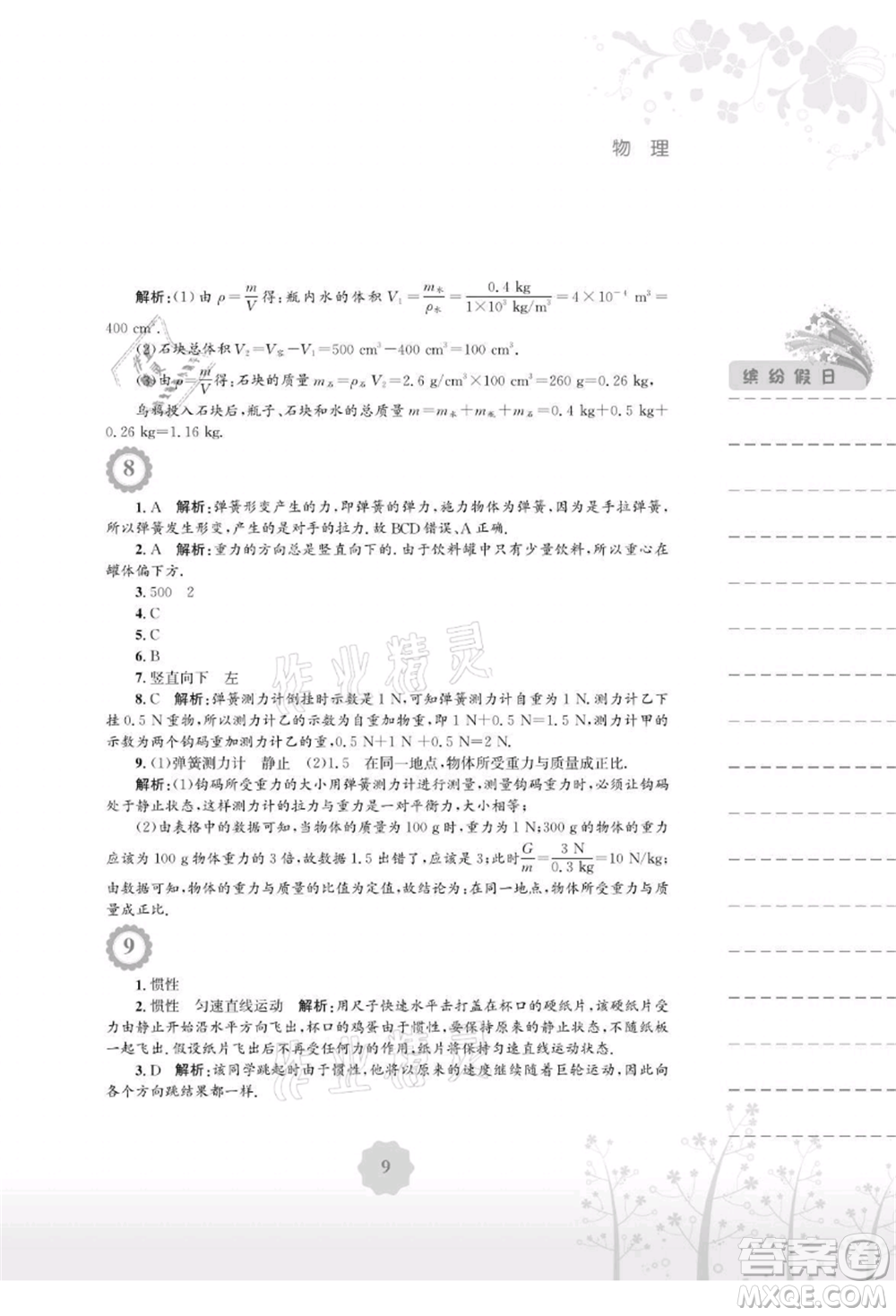 安徽教育出版社2021暑假生活八年級物理通用版S參考答案