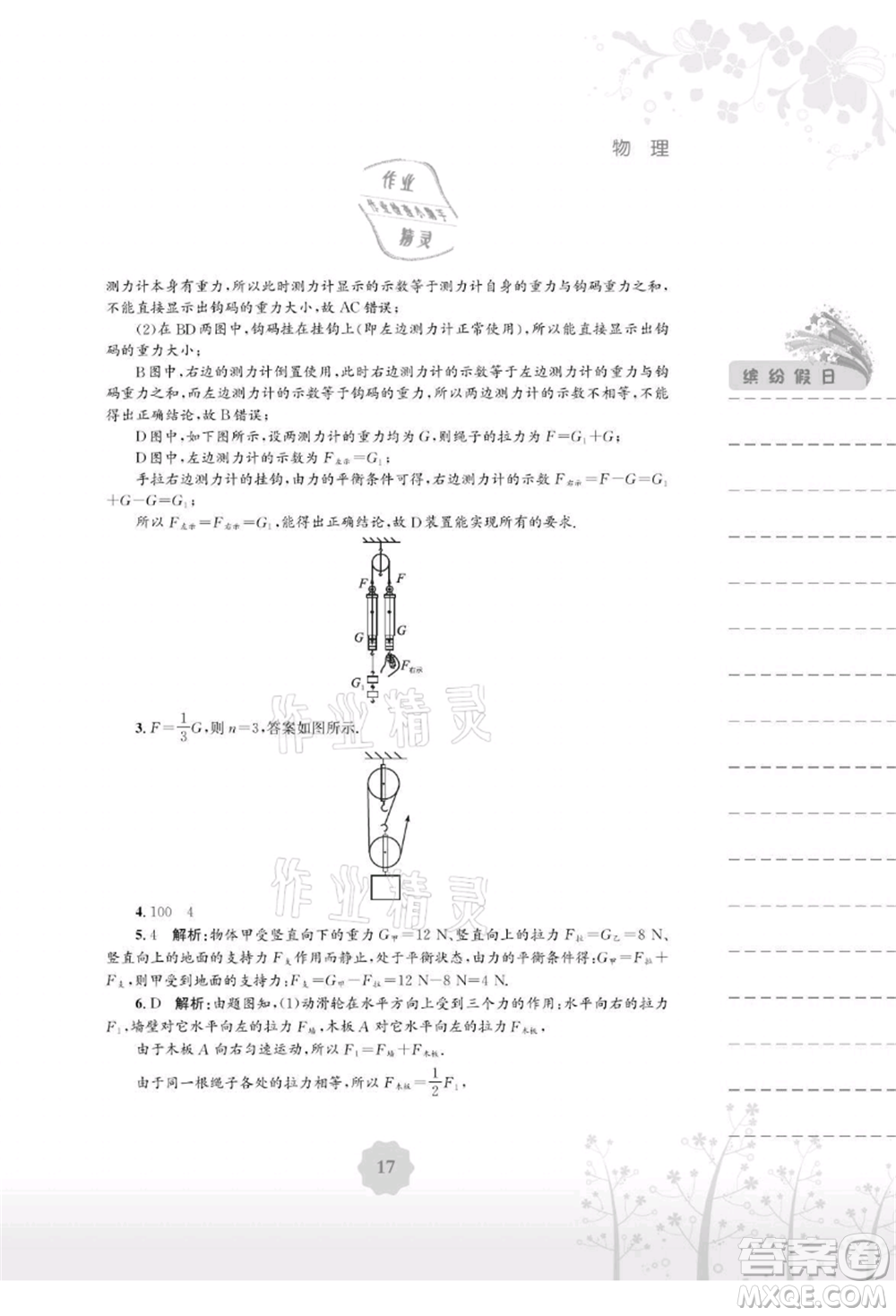 安徽教育出版社2021暑假生活八年級物理通用版S參考答案