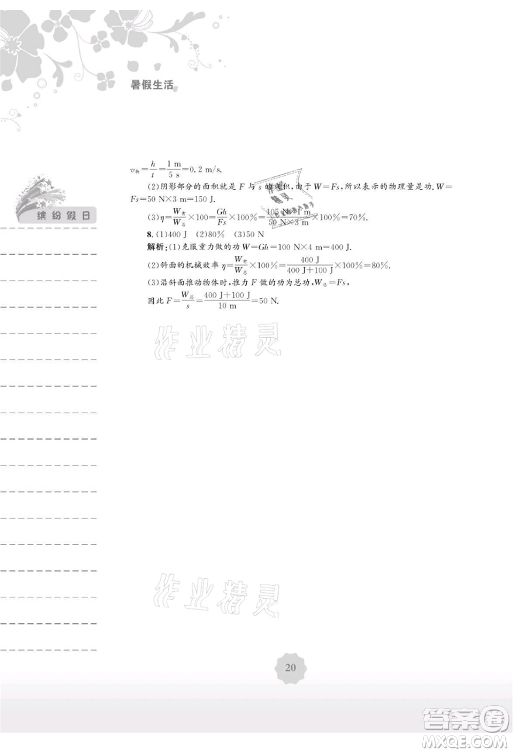 安徽教育出版社2021暑假生活八年級物理通用版S參考答案