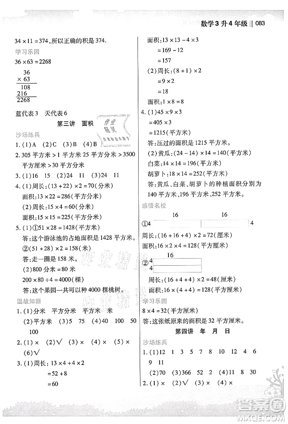 江蘇鳳凰美術出版社2021新概念小學年級銜接教材3升4年級數(shù)學答案