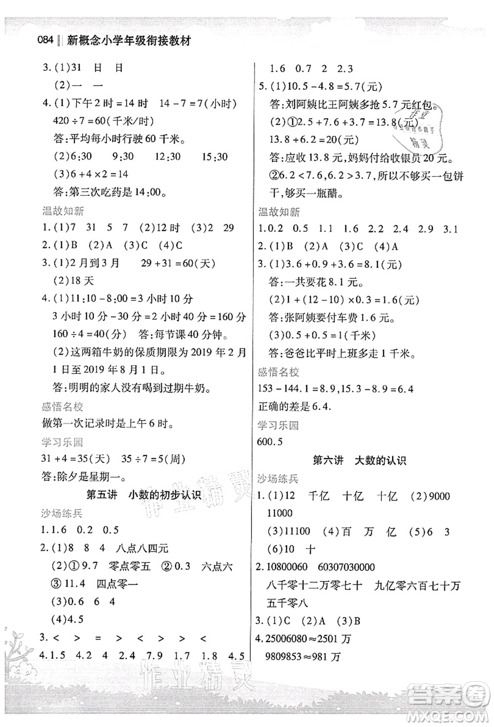 江蘇鳳凰美術出版社2021新概念小學年級銜接教材3升4年級數(shù)學答案