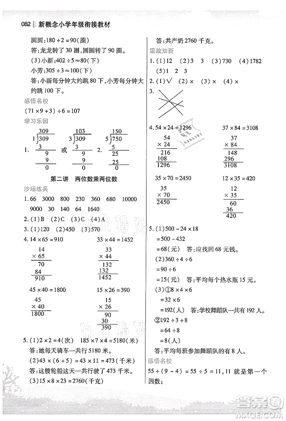 江蘇鳳凰美術出版社2021新概念小學年級銜接教材3升4年級數(shù)學答案