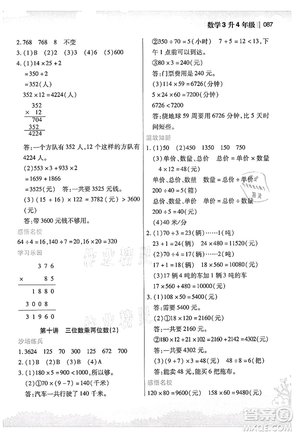 江蘇鳳凰美術出版社2021新概念小學年級銜接教材3升4年級數(shù)學答案