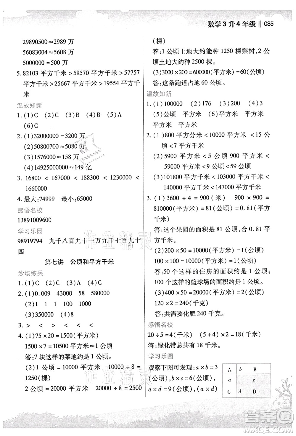 江蘇鳳凰美術出版社2021新概念小學年級銜接教材3升4年級數(shù)學答案