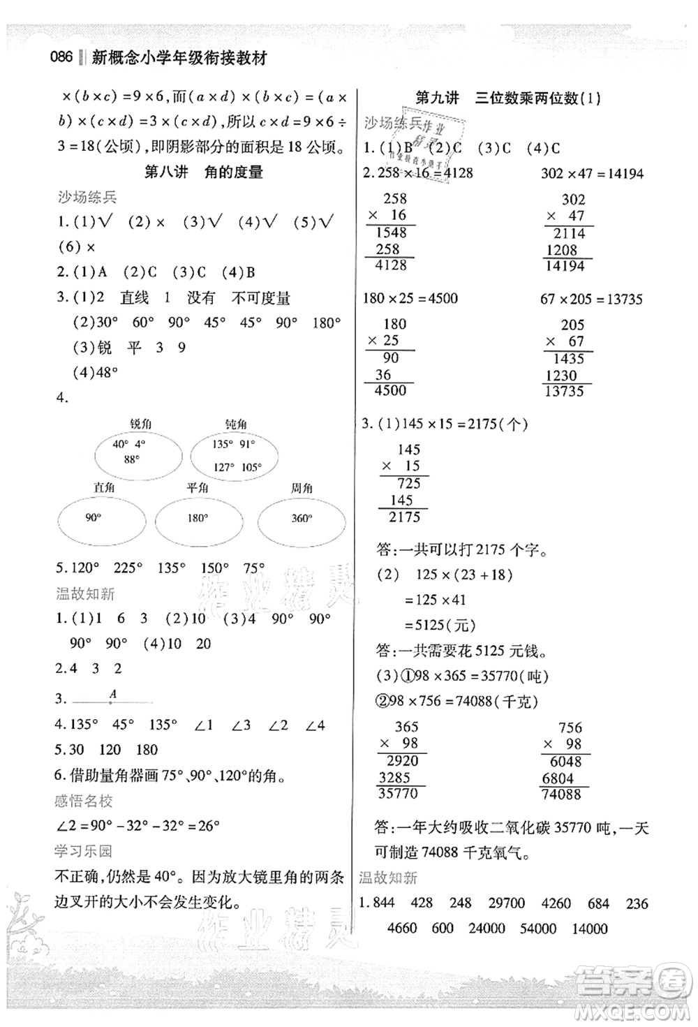 江蘇鳳凰美術出版社2021新概念小學年級銜接教材3升4年級數(shù)學答案