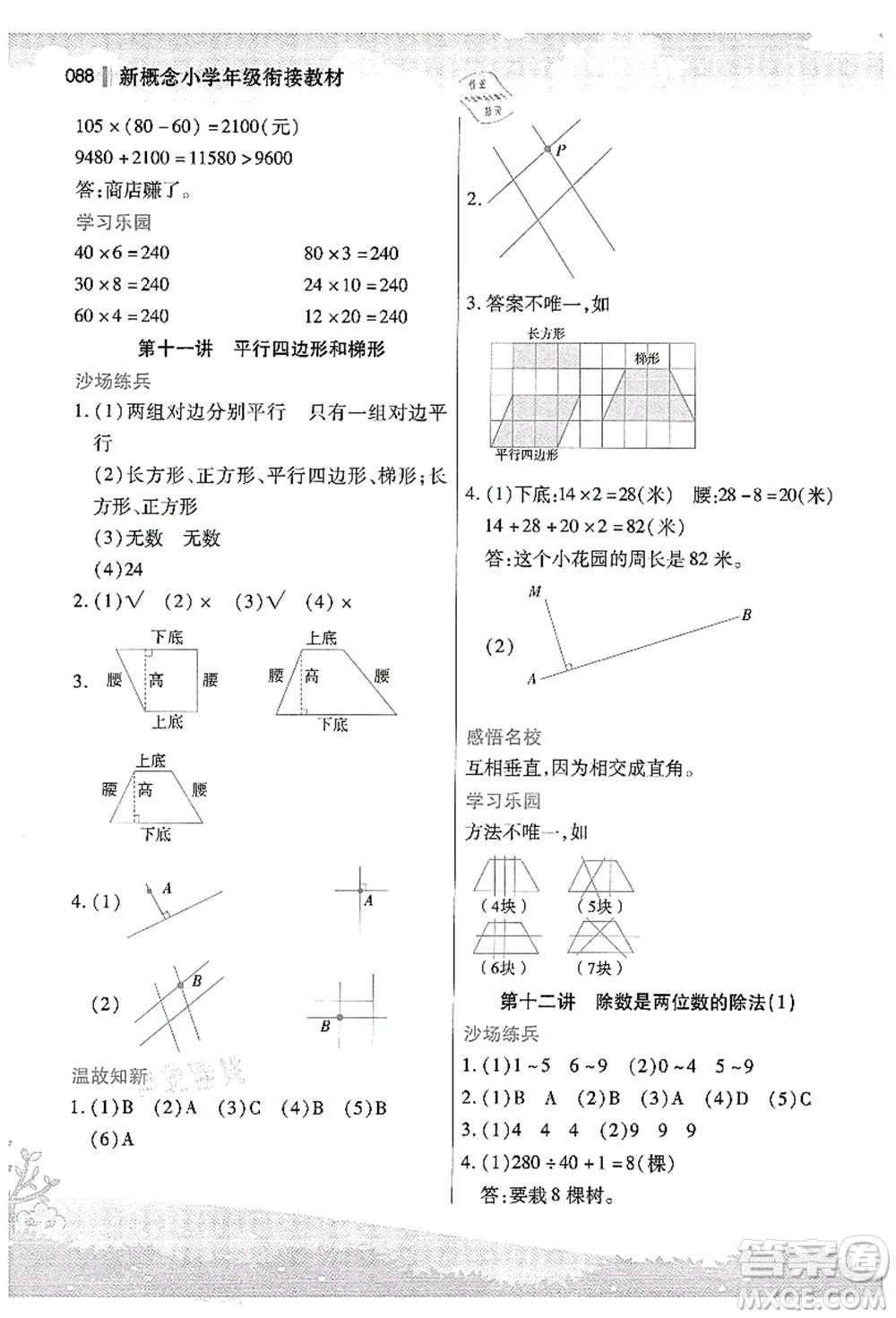 江蘇鳳凰美術出版社2021新概念小學年級銜接教材3升4年級數(shù)學答案