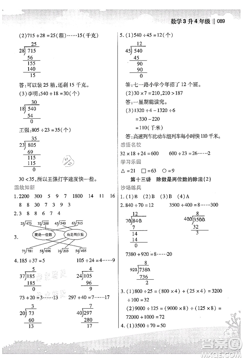 江蘇鳳凰美術出版社2021新概念小學年級銜接教材3升4年級數(shù)學答案